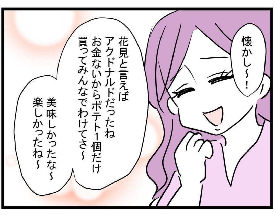【漫画】みんなでハンバーガーを食べるが、かいとの様子が…【親友が結婚して変わった Vol.28】
