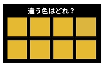 【色彩テスト】あなたの色彩感覚レベルは？＜Vol.1397＞