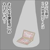 「【漫画】キャッシングしよう！正社員だから余裕【借金を隠したまま結婚したらダメですか？ Vol.49】」の画像7