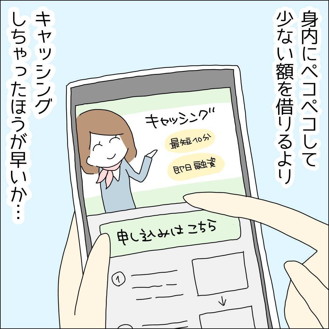 【漫画】キャッシングしよう！正社員だから余裕【借金を隠したまま結婚したらダメですか？ Vol.49】