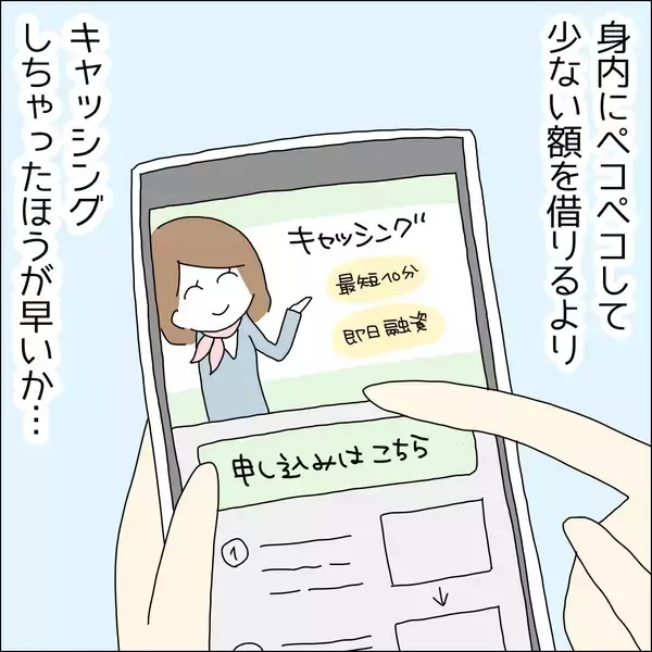 「【漫画】キャッシングしよう！正社員だから余裕【借金を隠したまま結婚したらダメですか？ Vol.49】」の画像