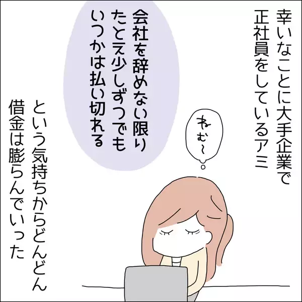 「【漫画】キャッシングしよう！正社員だから余裕【借金を隠したまま結婚したらダメですか？ Vol.49】」の画像