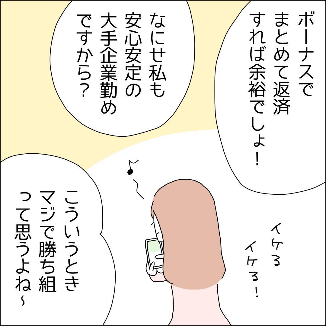 【漫画】キャッシングしよう！正社員だから余裕【借金を隠したまま結婚したらダメですか？ Vol.49】