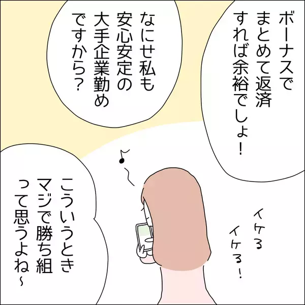 「【漫画】キャッシングしよう！正社員だから余裕【借金を隠したまま結婚したらダメですか？ Vol.49】」の画像