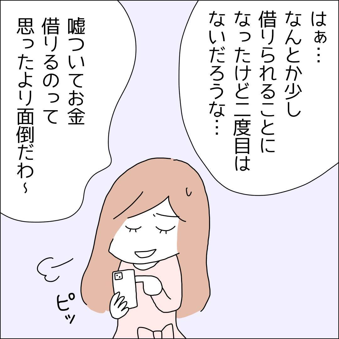 【漫画】キャッシングしよう！正社員だから余裕【借金を隠したまま結婚したらダメですか？ Vol.49】