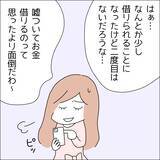 「【漫画】キャッシングしよう！正社員だから余裕【借金を隠したまま結婚したらダメですか？ Vol.49】」の画像1