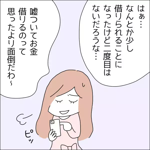 「【漫画】キャッシングしよう！正社員だから余裕【借金を隠したまま結婚したらダメですか？ Vol.49】」の画像