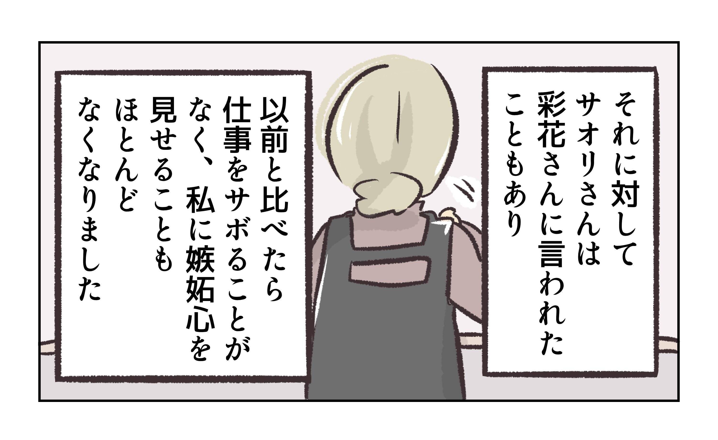 【漫画】別れてはいないみたいだが、店長が彼女をやんわり拒否【バイト先で浮気現場に遭遇 Vol.67】