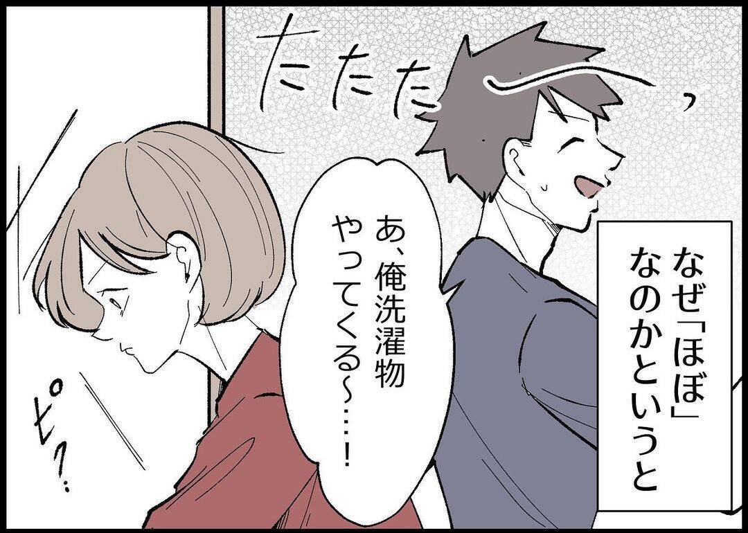【漫画】あの頃、夫は子育てから逃れる口実として家事に精を出した【僕と帰ってこない妻 Vol.322】