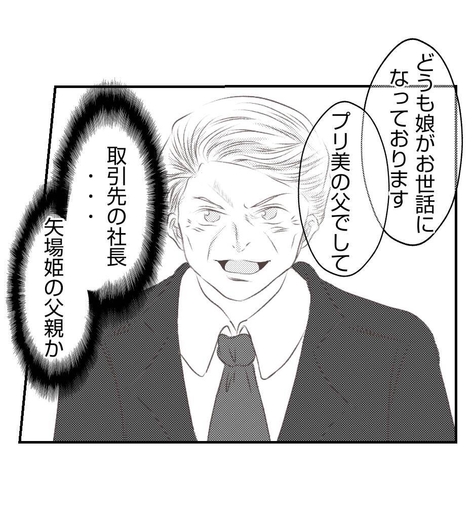 【漫画】夫、会社で取引先のプリ美の夫と父親に対面【ママ友が狙ってるのは私の夫 Vol.22】