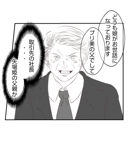 【漫画】夫、会社で取引先のプリ美の夫と父親に対面【ママ友が狙ってるのは私の夫 Vol.22】の画像