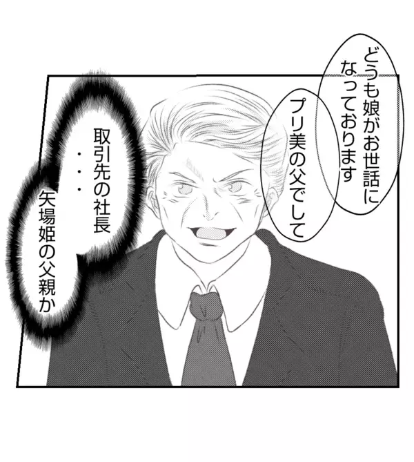 「【漫画】夫、会社で取引先のプリ美の夫と父親に対面【ママ友が狙ってるのは私の夫 Vol.22】」の画像