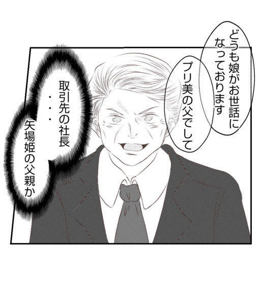 【漫画】夫、会社で取引先のプリ美の夫と父親に対面【ママ友が狙ってるのは私の夫 Vol.22】