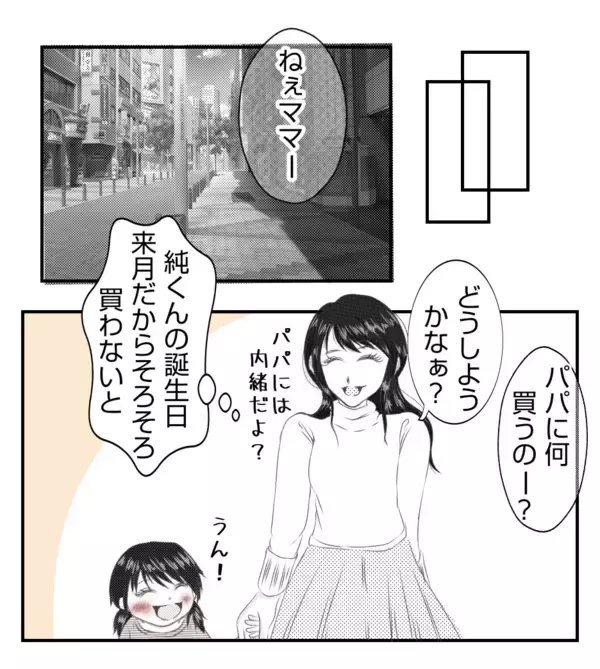 「【漫画】夫、会社で取引先のプリ美の夫と父親に対面【ママ友が狙ってるのは私の夫 Vol.22】」の画像