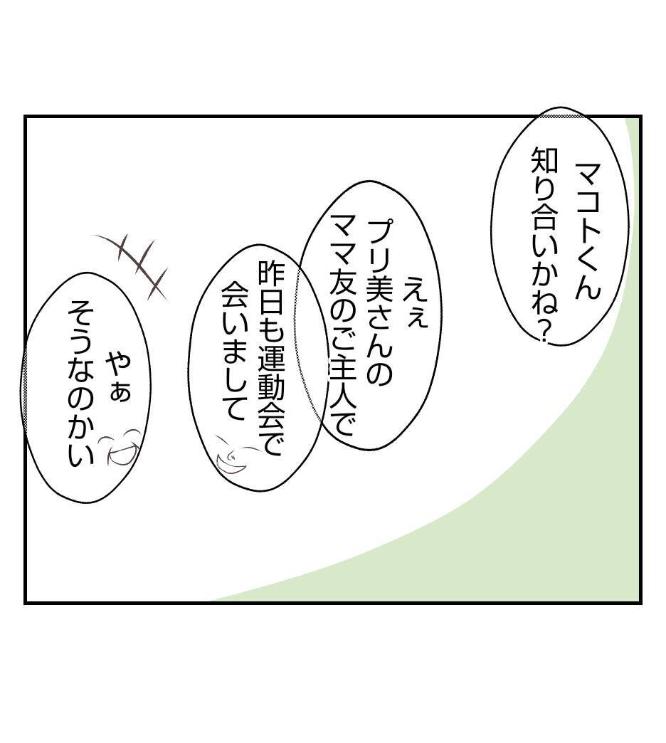 【漫画】夫、会社で取引先のプリ美の夫と父親に対面【ママ友が狙ってるのは私の夫 Vol.22】