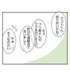 「【漫画】夫、会社で取引先のプリ美の夫と父親に対面【ママ友が狙ってるのは私の夫 Vol.22】」の画像5