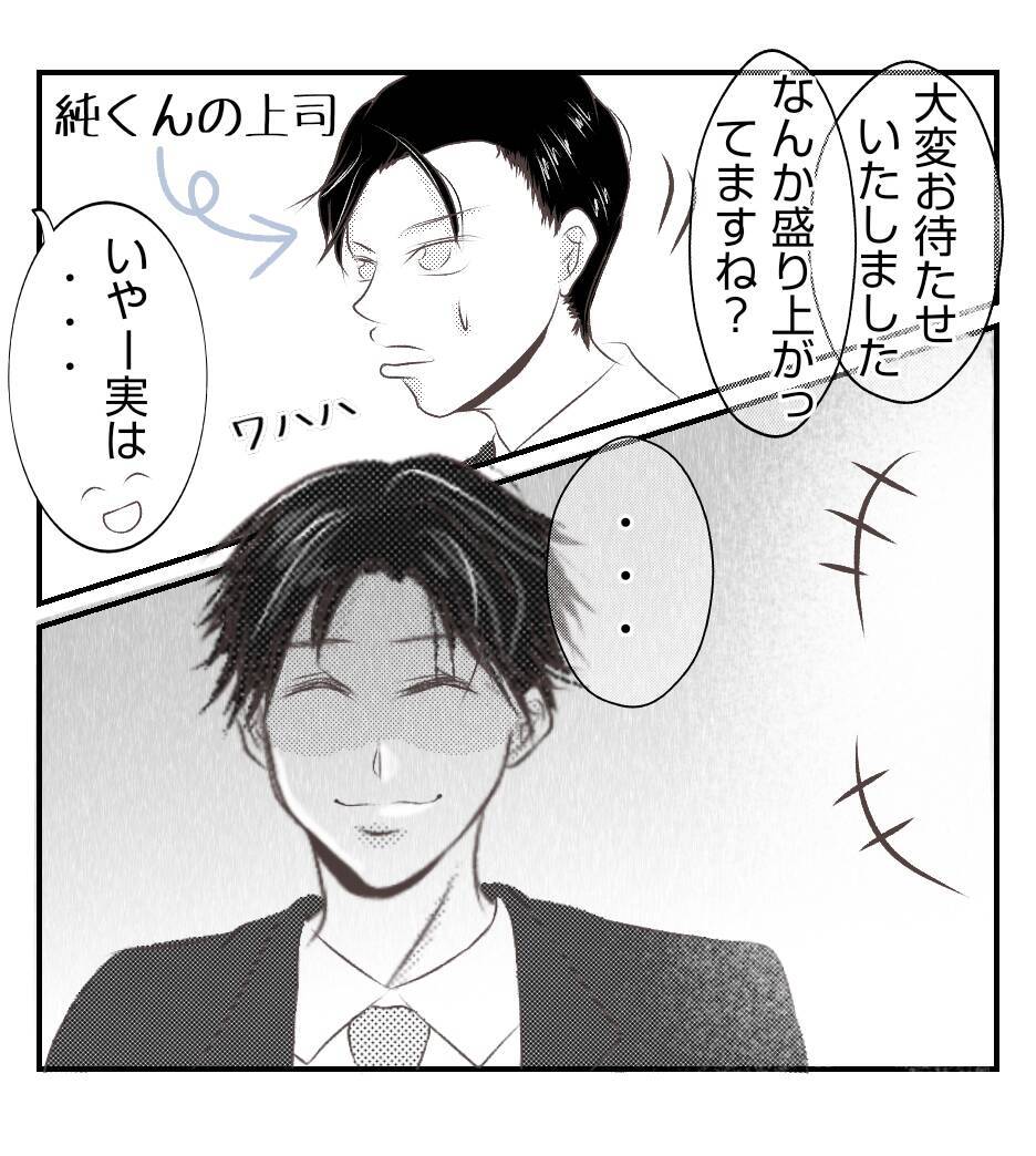 【漫画】夫、会社で取引先のプリ美の夫と父親に対面【ママ友が狙ってるのは私の夫 Vol.22】