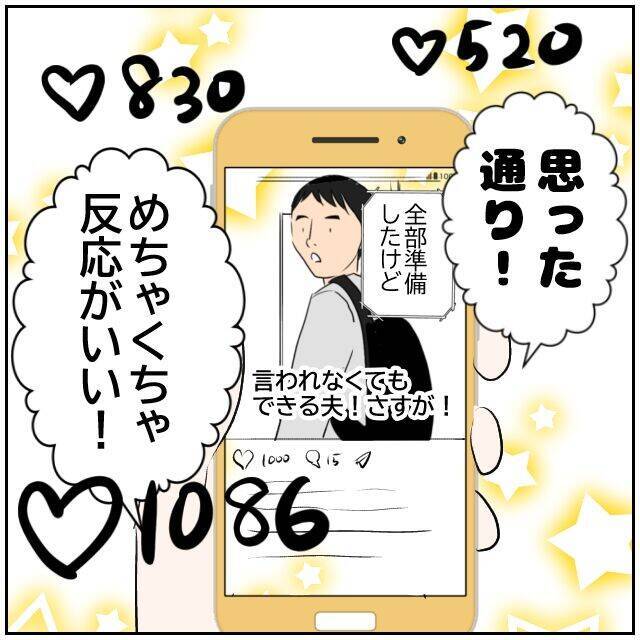 【漫画】手ごたえあり！ 夫に内緒で撮った動画にすごい反響！【ボクは良いパパ・良い夫 Vol.5】