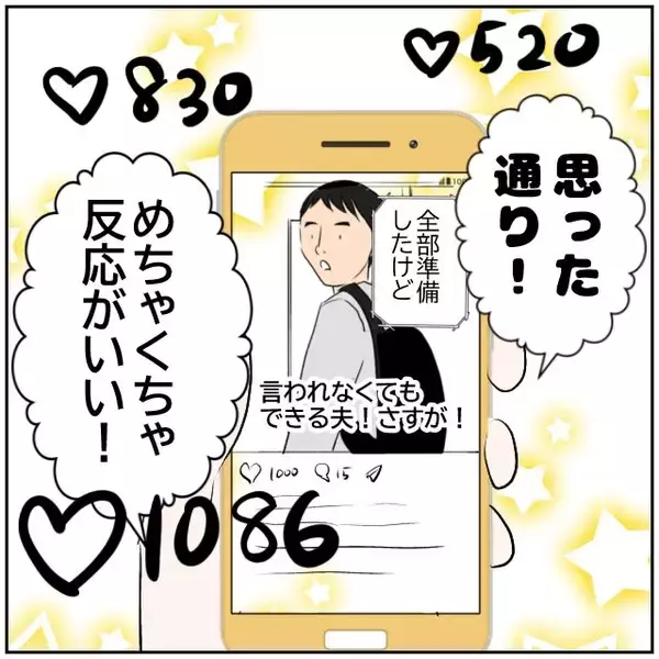 「【漫画】手ごたえあり！ 夫に内緒で撮った動画にすごい反響！【ボクは良いパパ・良い夫 Vol.5】」の画像