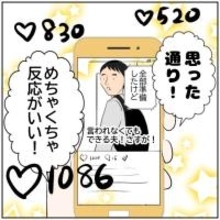 【漫画】手ごたえあり！ 夫に内緒で撮った動画にすごい反響！【ボクは良いパパ・良い夫 Vol.5】