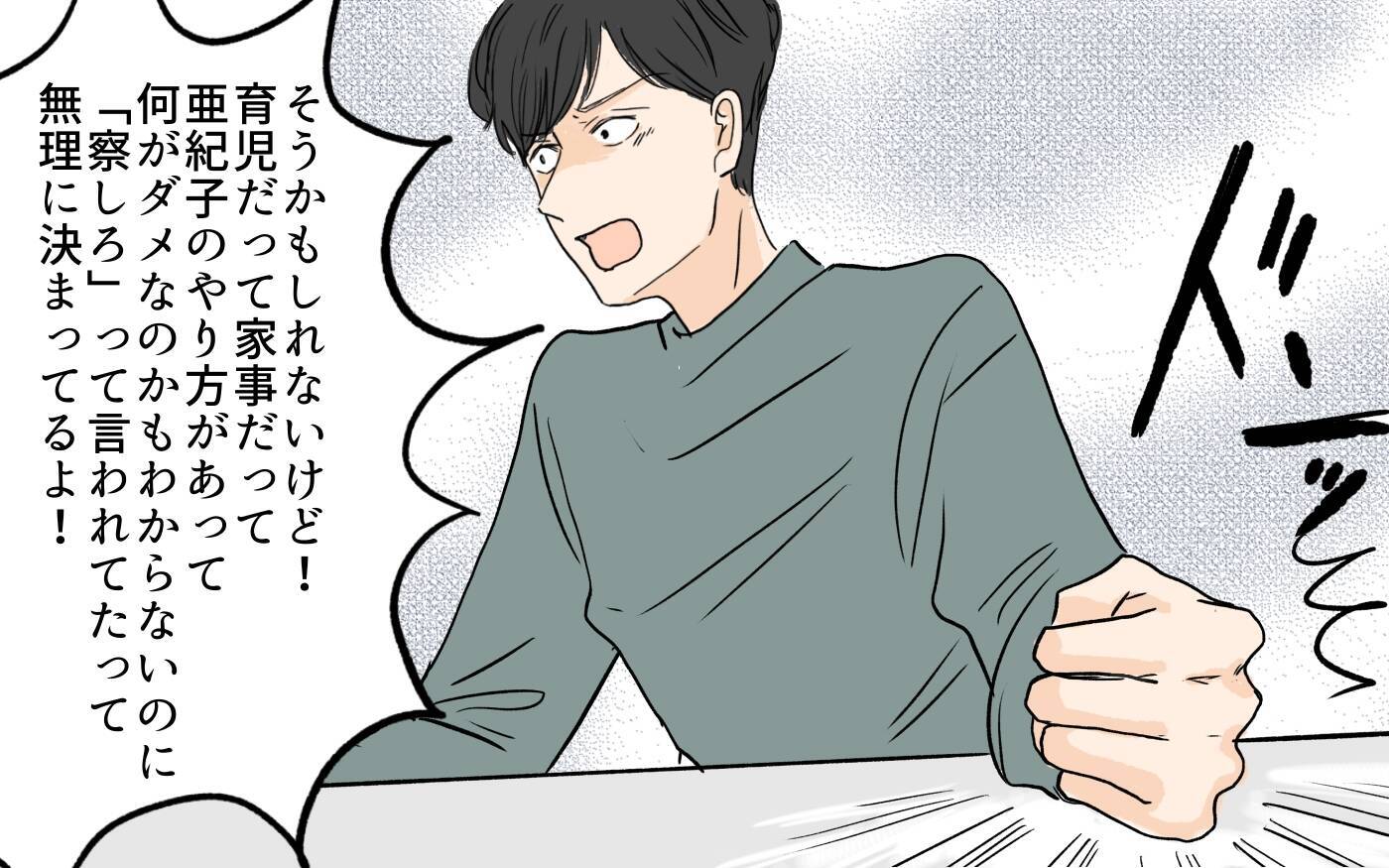 【漫画】母親＝育児に慣れてる!? 夫の押しつけに一言物申す…!!【やってるつもり夫 Vol.7】