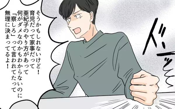 「【漫画】母親＝育児に慣れてる!? 夫の押しつけに一言物申す…!!【やってるつもり夫 Vol.7】」の画像