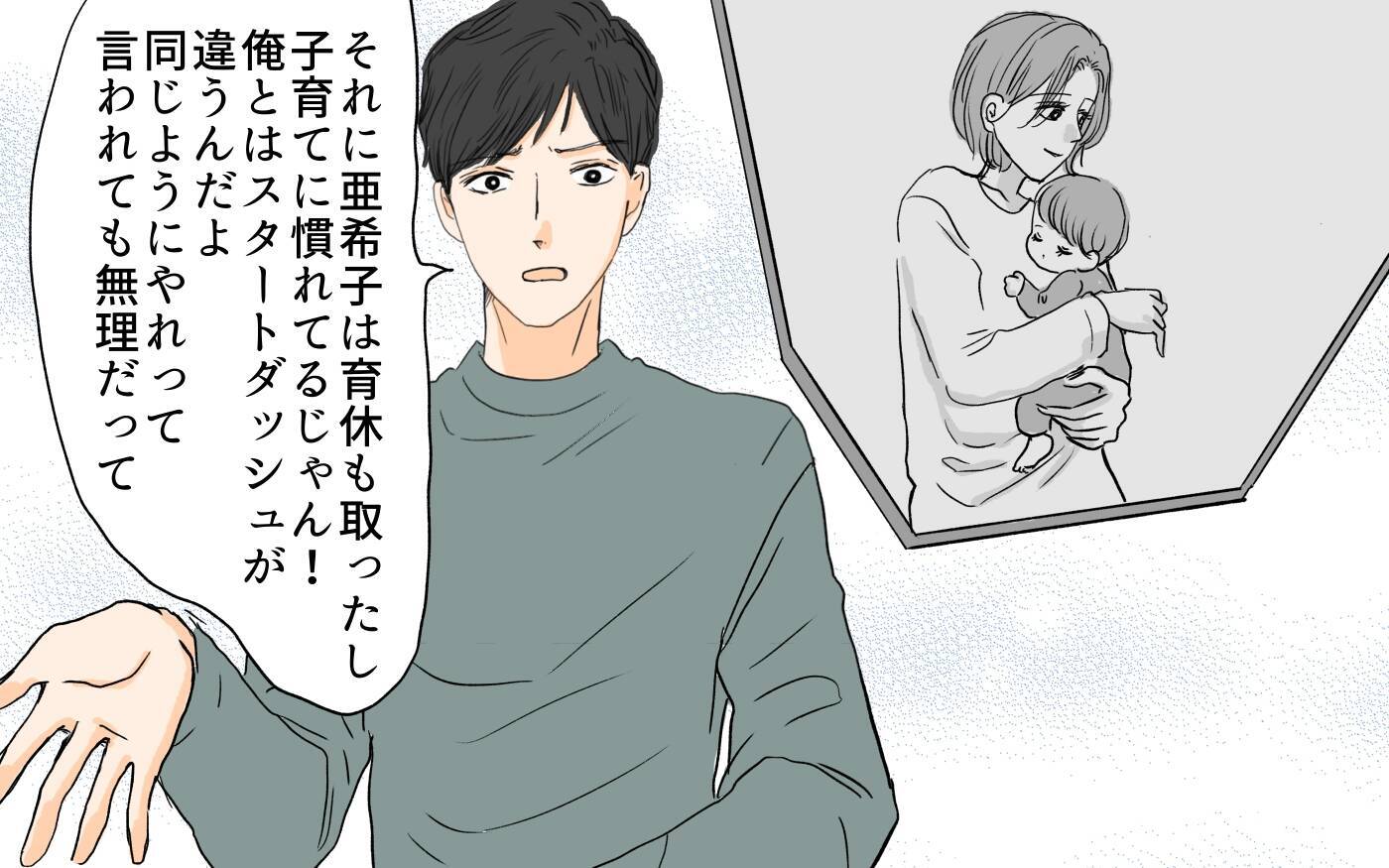 【漫画】母親＝育児に慣れてる!? 夫の押しつけに一言物申す…!!【やってるつもり夫 Vol.7】
