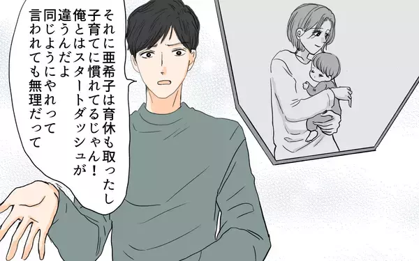 「【漫画】母親＝育児に慣れてる!? 夫の押しつけに一言物申す…!!【やってるつもり夫 Vol.7】」の画像