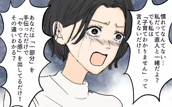 「【漫画】母親＝育児に慣れてる!? 夫の押しつけに一言物申す…!!【やってるつもり夫 Vol.7】」の画像