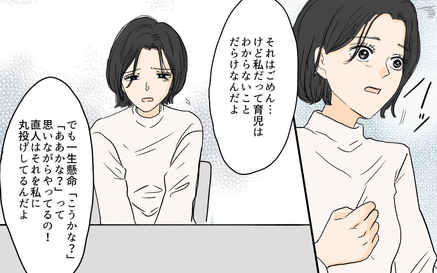 【漫画】母親＝育児に慣れてる!? 夫の押しつけに一言物申す…!!【やってるつもり夫 Vol.7】