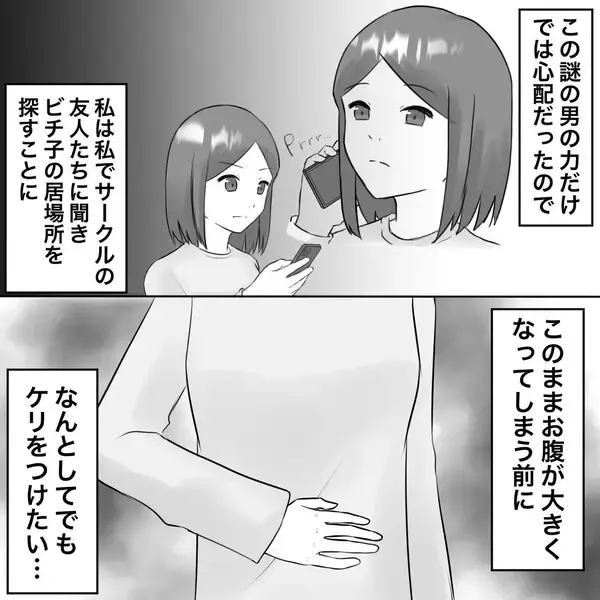 「【漫画】大学時代から私を陥れるために必死だったらしい【不倫相手が夫との子を連れてきた Vol.45】」の画像