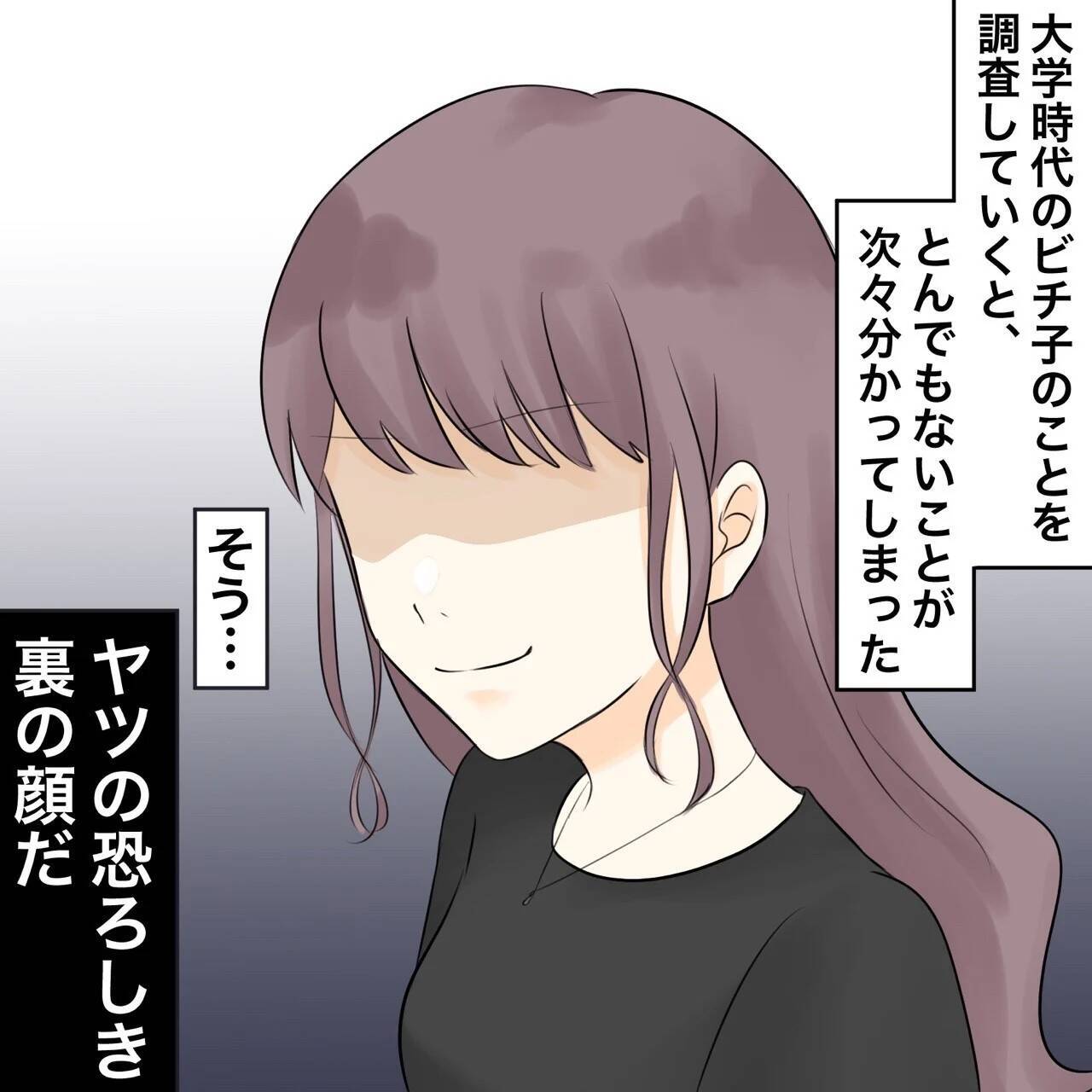 【漫画】大学時代から私を陥れるために必死だったらしい【不倫相手が夫との子を連れてきた Vol.45】