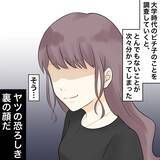 「【漫画】大学時代から私を陥れるために必死だったらしい【不倫相手が夫との子を連れてきた Vol.45】」の画像4