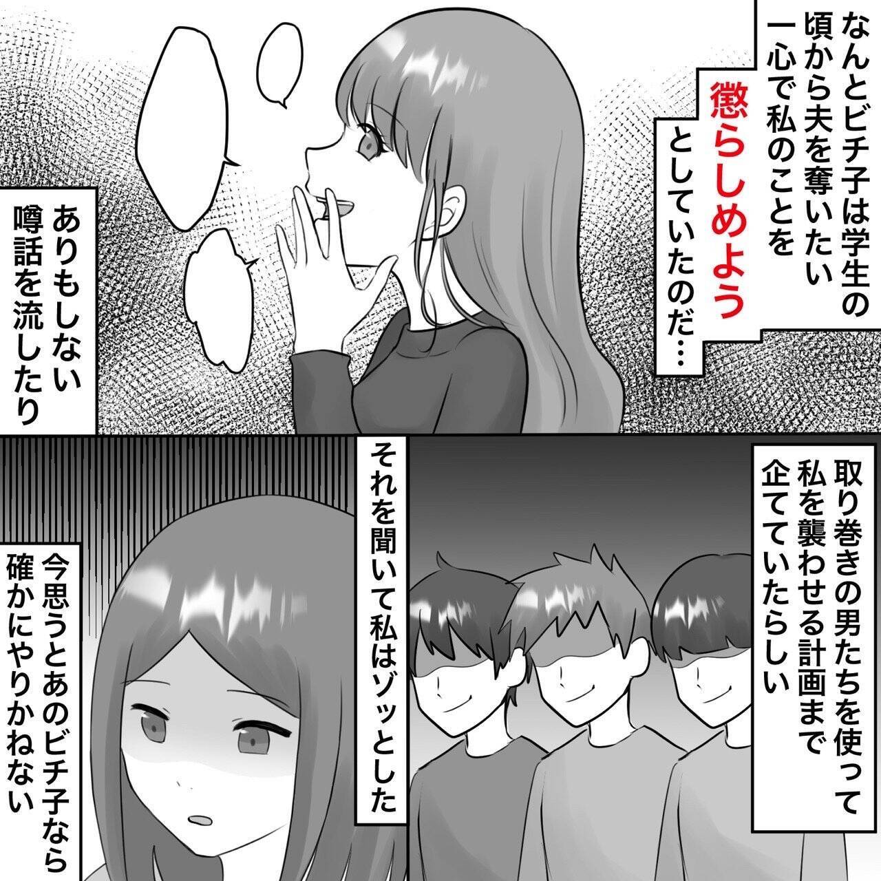【漫画】大学時代から私を陥れるために必死だったらしい【不倫相手が夫との子を連れてきた Vol.45】