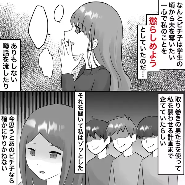 「【漫画】大学時代から私を陥れるために必死だったらしい【不倫相手が夫との子を連れてきた Vol.45】」の画像