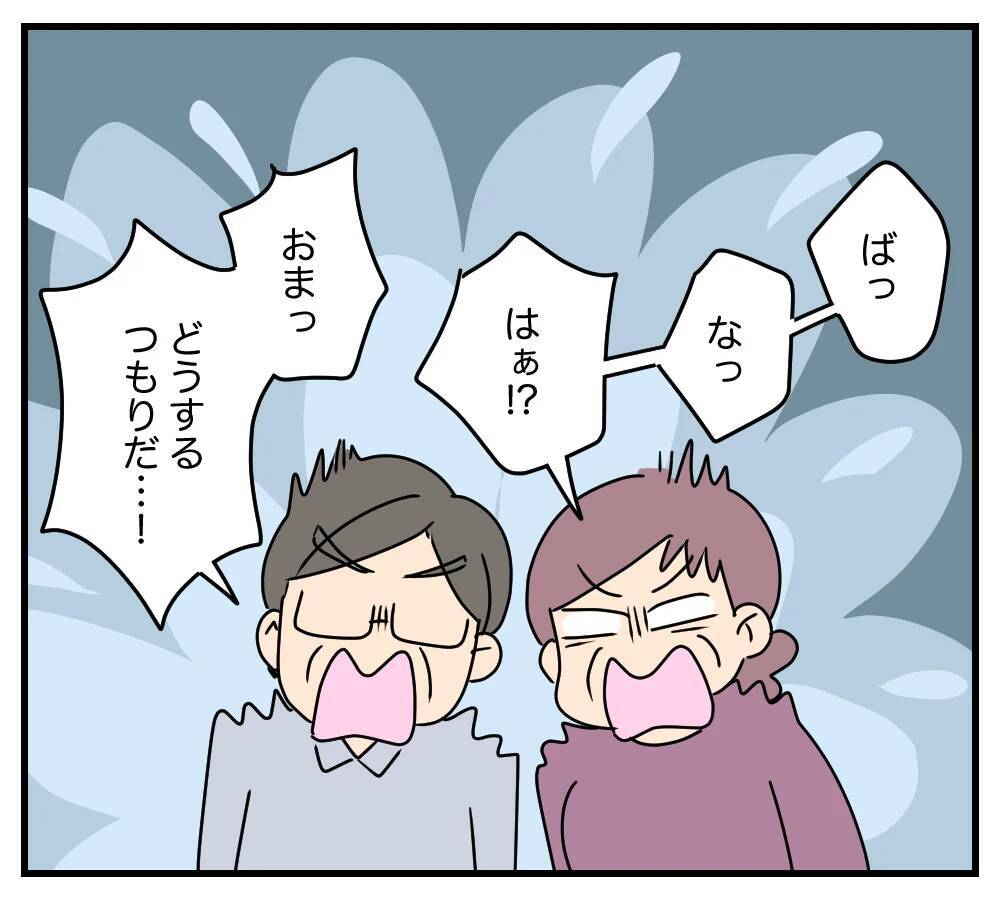 【漫画】「実は交際してる子がいて」夫の言葉に義両親が仰天【夫と義家族に無視される私 Vol.31】