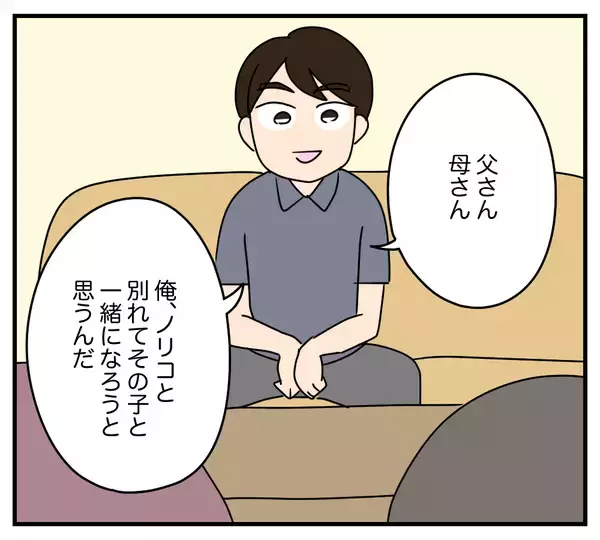 「【漫画】「実は交際してる子がいて」夫の言葉に義両親が仰天【夫と義家族に無視される私 Vol.31】」の画像