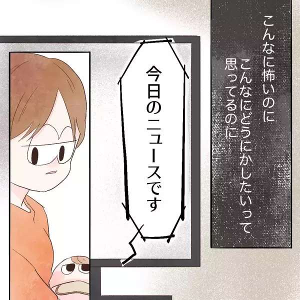 「今日は元気でも明日は…？ 不安ばかりが大きくなってしまう」の画像