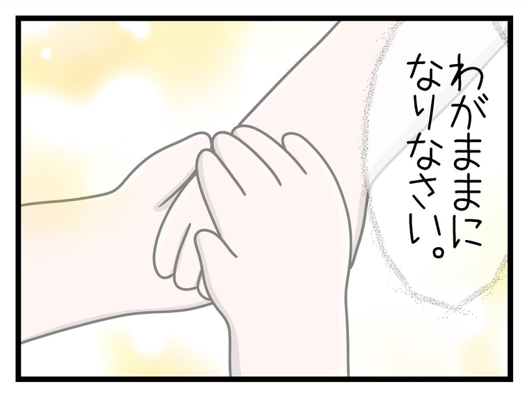 【漫画】わがままになったら、出産が楽に!?【一緒のお墓に入ろっか！ Vol.25】