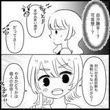 「お祝いどころか説教!? 友達に妊娠を報告するもデリカシーのない言葉が…【漫画】」の画像10