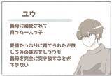 「彼の母が私を見てひと言「好みじゃない」 数年にわたる壮大な戦いが始まる！【漫画】」の画像2