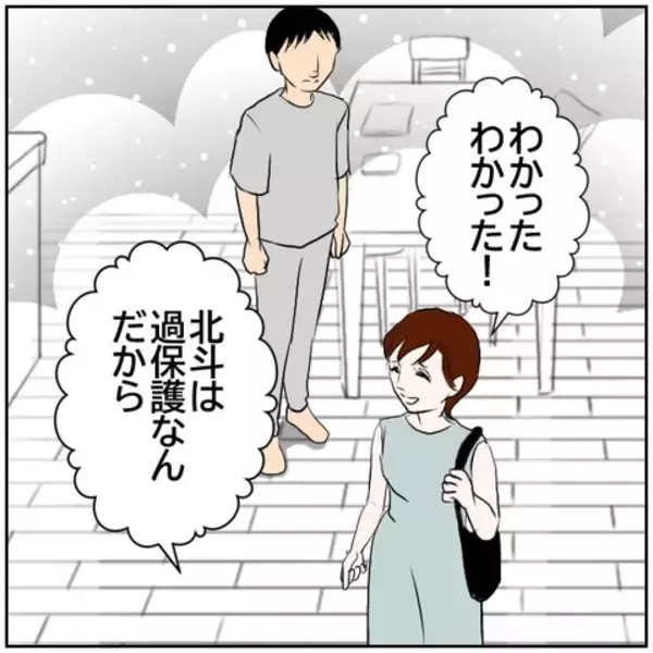 「【漫画】息子を妻に渡すわけにはいかない！ 想いをさらに強く【ボクは良いパパ・良い夫 Vol.118】」の画像