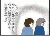 「【漫画】家を尋ねてきたストーカー男の弟を警察が勾留【出会ったばかりですが好きです Vol.42】」の画像5