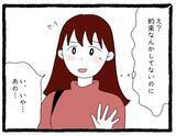 「【漫画】約束もしていないのに待っている先輩！ちょっとしつこい…【会社の先輩が待ちぶせVol.19】」の画像3