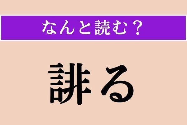 【難読漢字】「頽れる」「角逐」「惣構」読める？