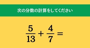 大人ならわかる？ 小学校の「算数」問題＜Vol.1939＞
