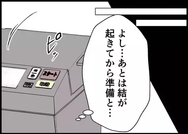 「【漫画】朝目覚めた僕は、あれは夢だったのか？【僕と帰ってこない妻 Vol.511】」の画像