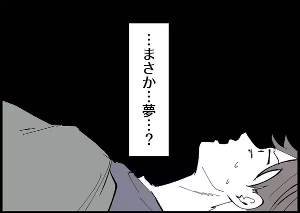 「【漫画】朝目覚めた僕は、あれは夢だったのか？【僕と帰ってこない妻 Vol.511】」の画像