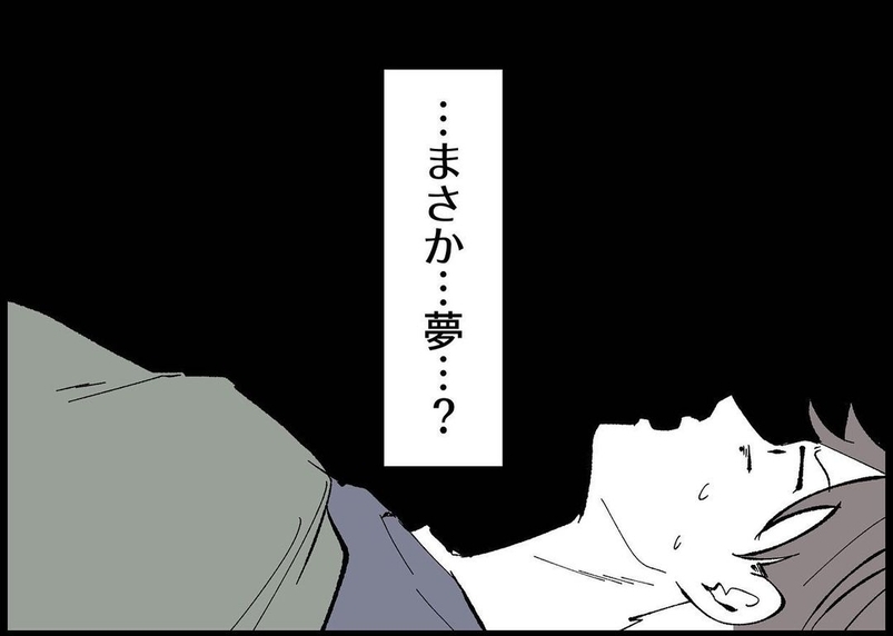 【漫画】朝目覚めた僕は、あれは夢だったのか？【僕と帰ってこない妻 Vol.511】