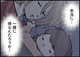 「【漫画】朝目覚めた僕は、あれは夢だったのか？【僕と帰ってこない妻 Vol.511】」の画像6